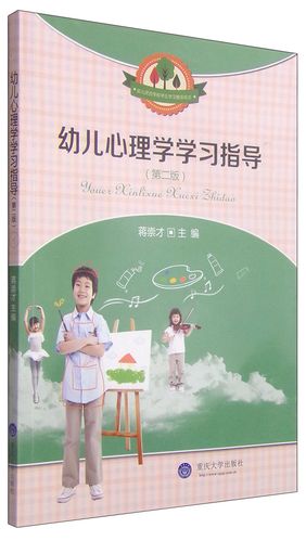 学前心理学第二版核心内容是什么？-第3张图片-指南针培训网