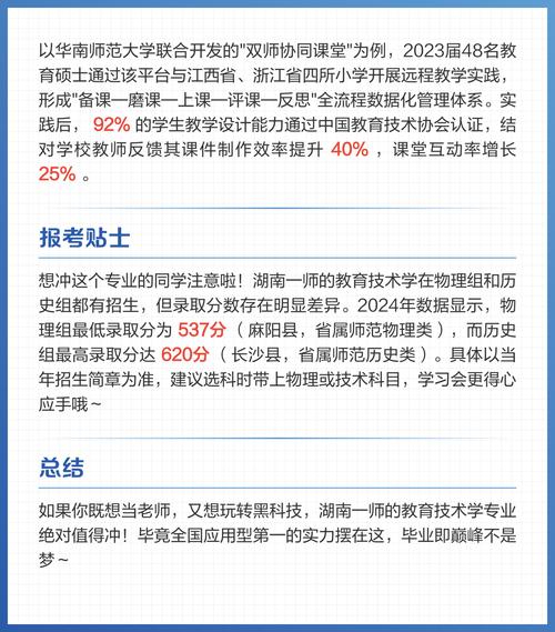 教育技术学师范课程-第1张图片-指南针培训网