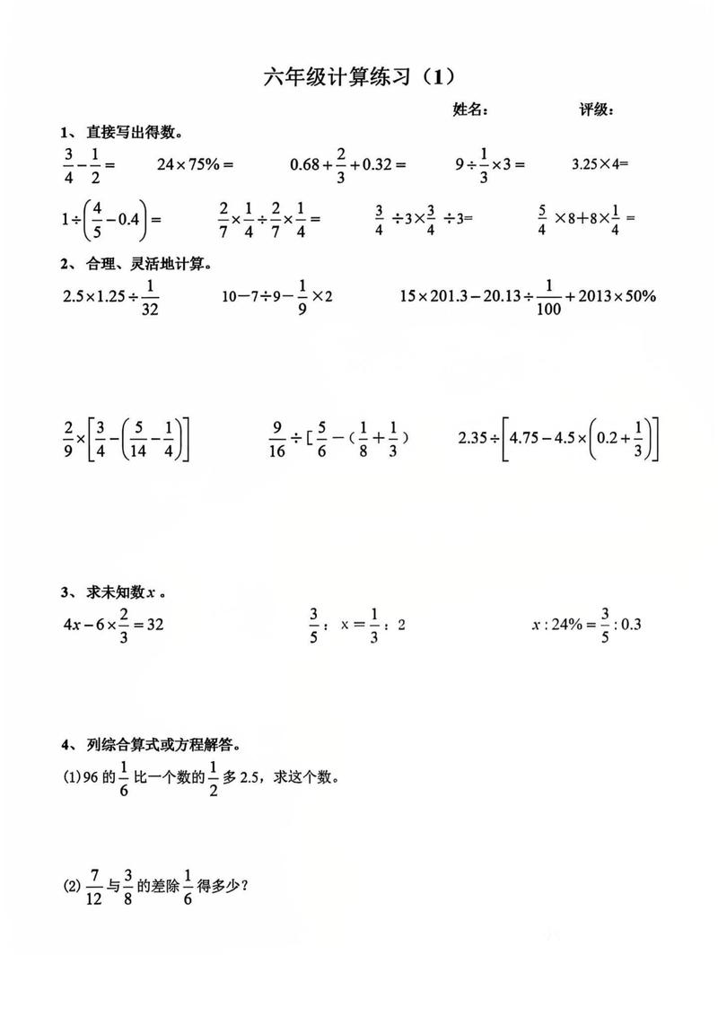 六年级数学在家自学怎么学更高效？-第3张图片-指南针培训网