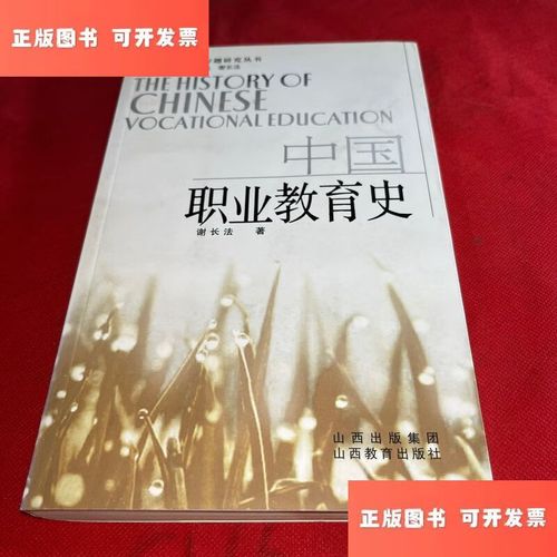 中国职业教育发展史经历了哪些关键阶段？-第1张图片-指南针培训网