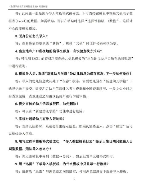 全国学前教育信息管理如何规范高效运作？-第3张图片-指南针培训网