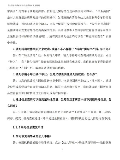 全国学前教育信息管理如何规范高效运作？-第2张图片-指南针培训网