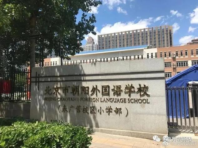 朝阳外国语学校学前班怎么样？-第3张图片-指南针培训网