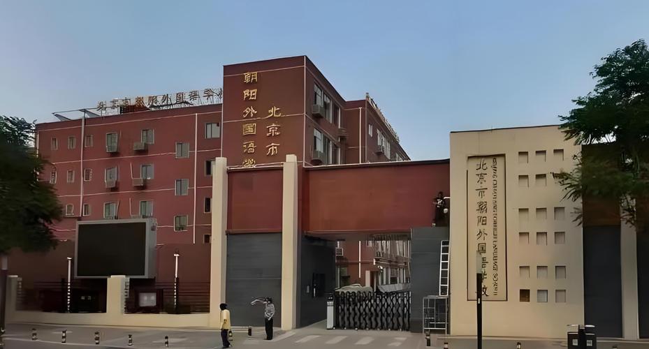 朝阳外国语学校学前班怎么样？-第2张图片-指南针培训网