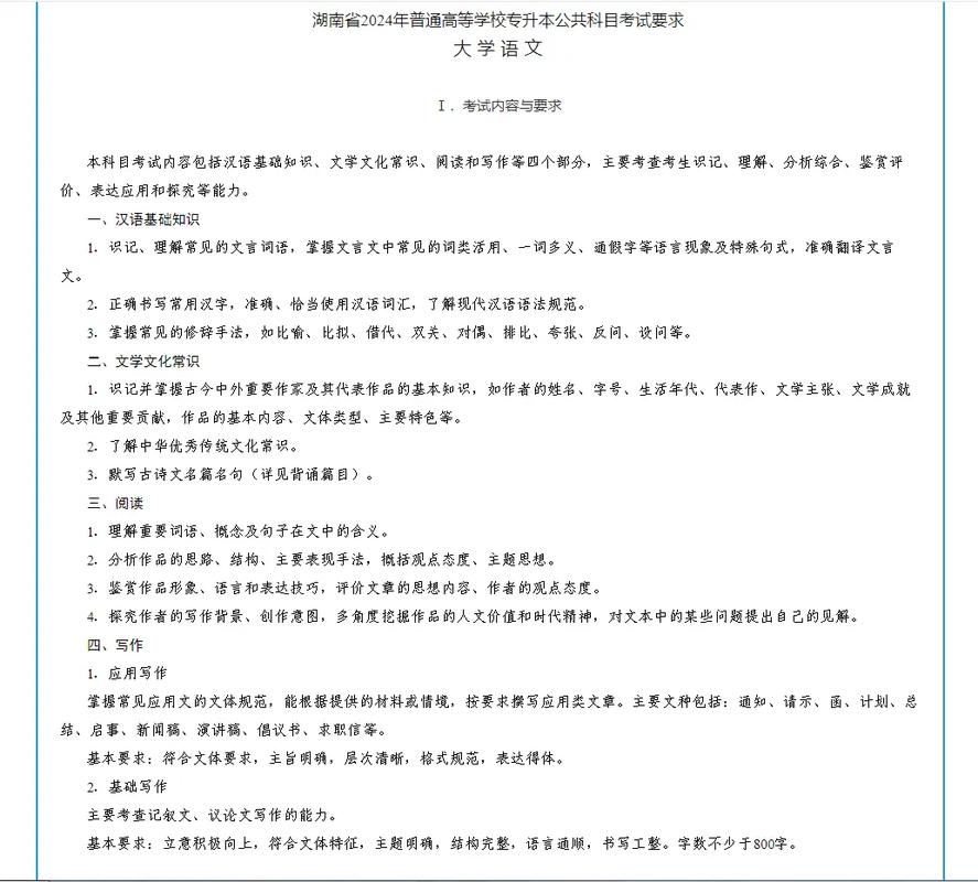 湖南统招专升本课程该怎么选？-第1张图片-指南针培训网
