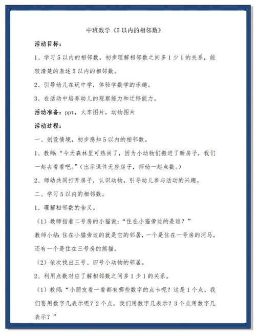 数学幼儿园学前班教案如何设计？-第1张图片-指南针培训网