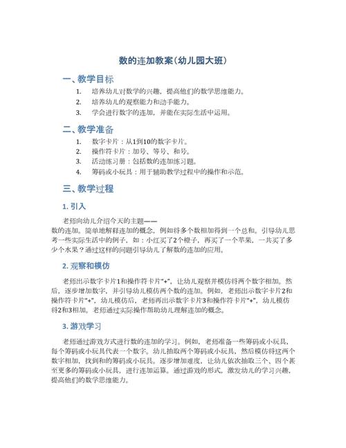 数学幼儿园学前班教案如何设计？-第2张图片-指南针培训网