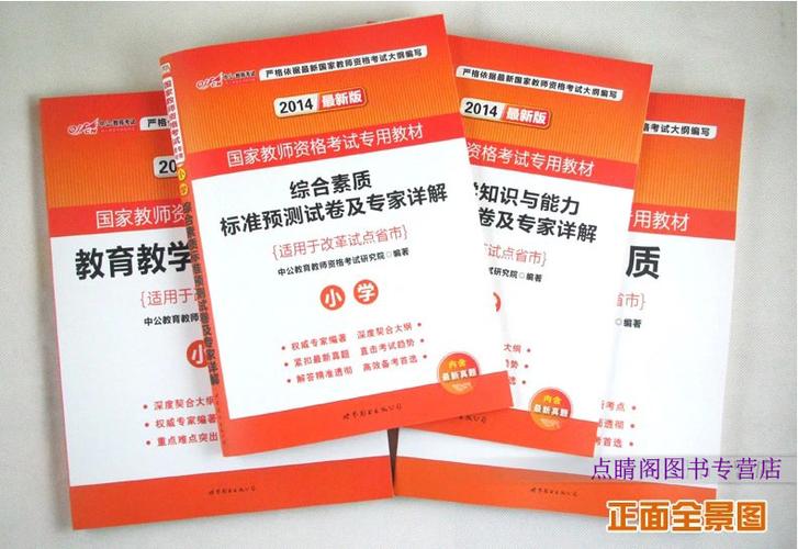 教师资格证自学教材怎么选？-第1张图片-指南针培训网