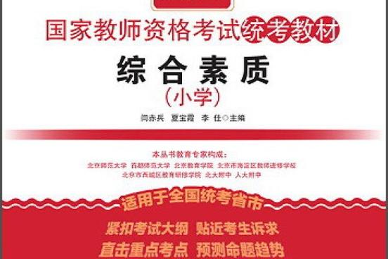 教师资格证自学教材怎么选？-第3张图片-指南针培训网
