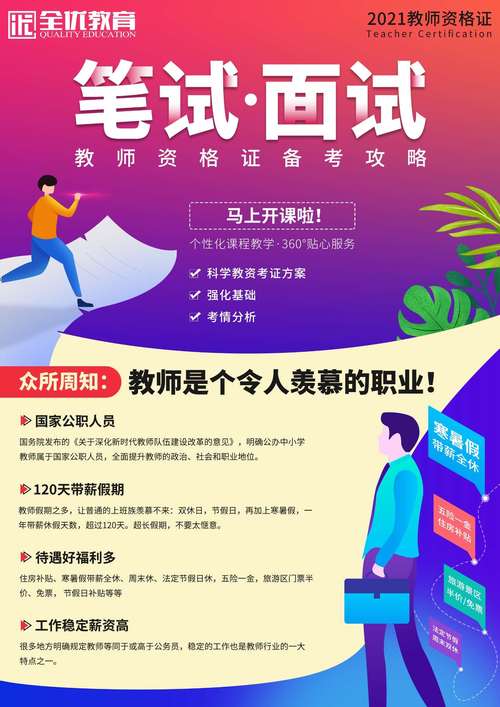 教师资格证可以自学通过吗？-第3张图片-指南针培训网