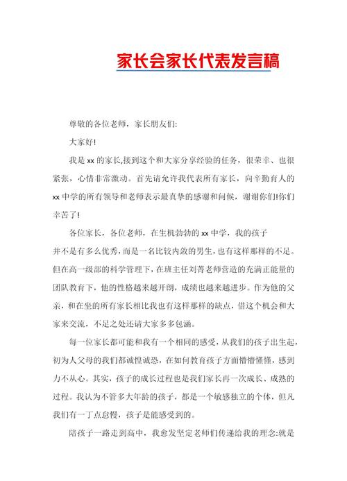 学前班家长代表发言稿的核心内容是什么？-第2张图片-指南针培训网