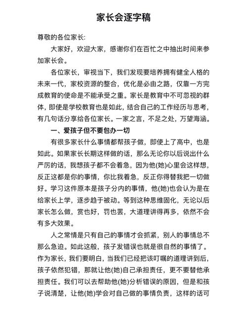学前班家长代表发言稿的核心内容是什么？-第1张图片-指南针培训网