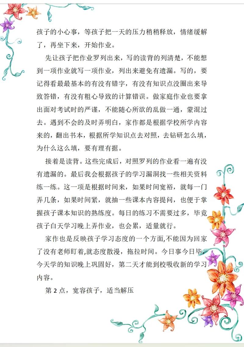学前班家长代表发言稿的核心内容是什么？-第3张图片-指南针培训网