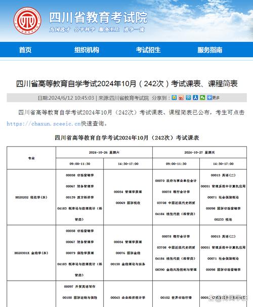 四川省自学考试时间何时安排？-第1张图片-指南针培训网