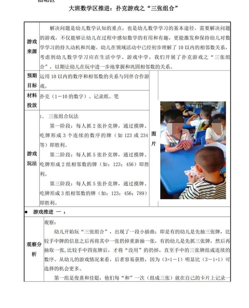 学前教育学案例如何有效分析？-第2张图片-指南针培训网