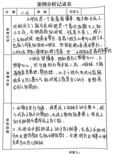 学前教育学案例如何有效分析？-第1张图片-指南针培训网