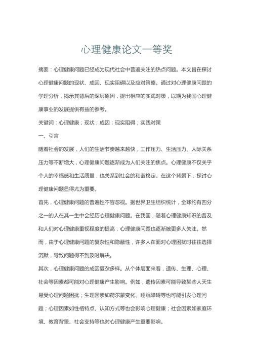 学前儿童心理健康现状与干预策略探析？-第1张图片-指南针培训网