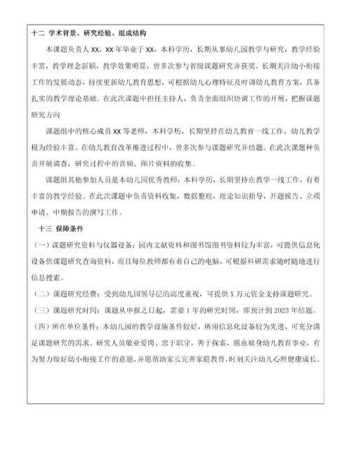 学前儿童心理健康现状与干预策略探析？-第2张图片-指南针培训网