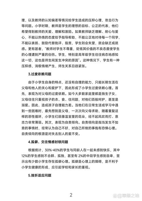 学前儿童心理健康现状与干预策略探析？-第3张图片-指南针培训网