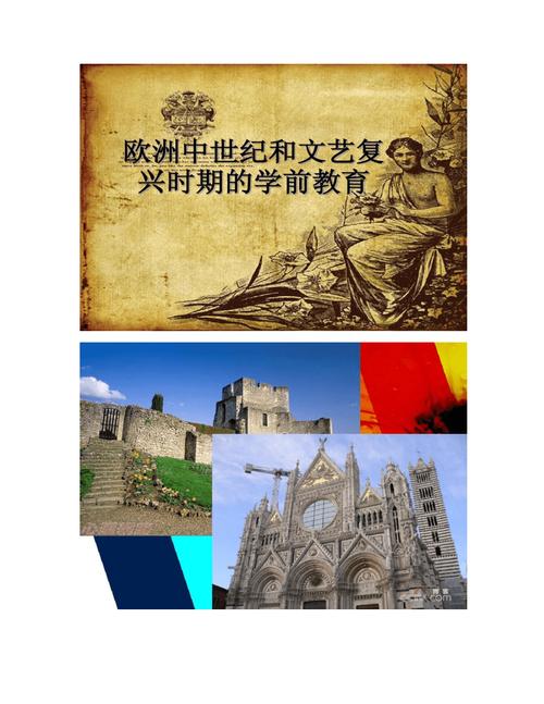 中世纪学前教育有何独特特点？-第2张图片-指南针培训网