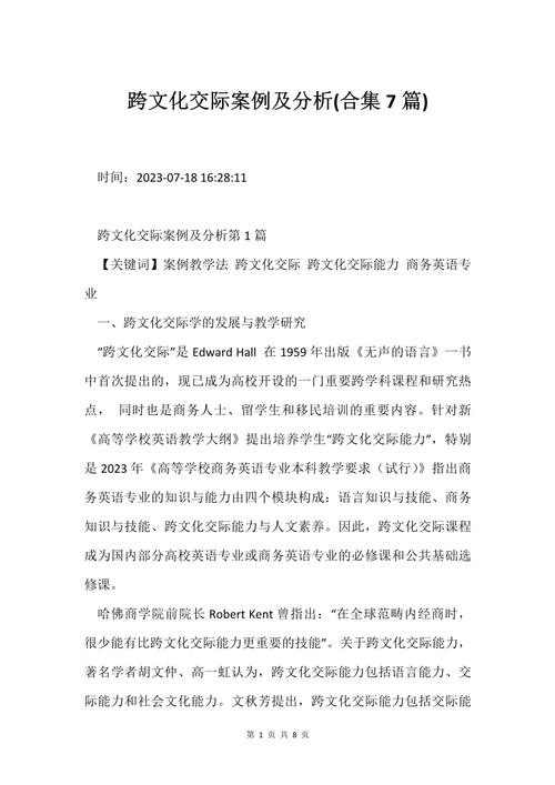 跨文化交际课如何助我破除沟通壁垒？-第1张图片-指南针培训网