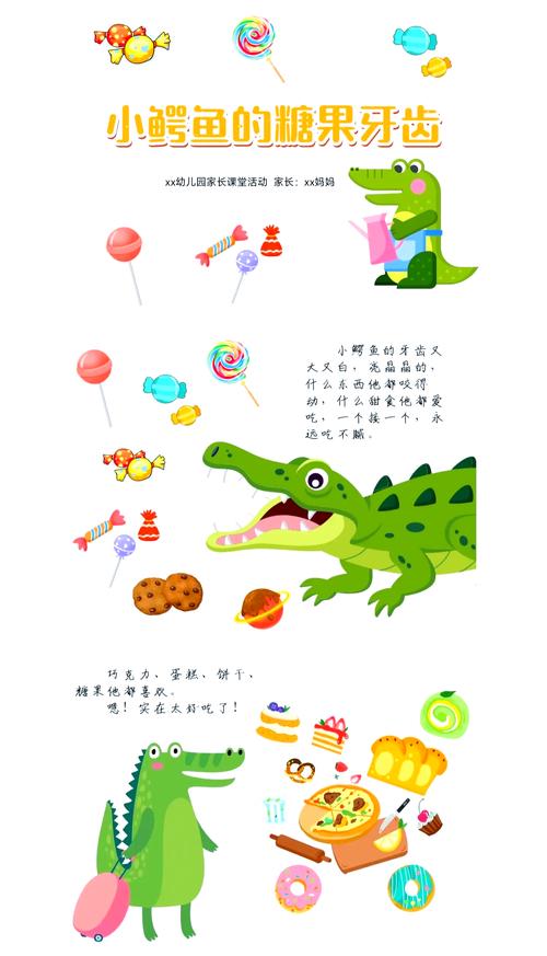 好吃的糖果课程故事-第2张图片-指南针培训网