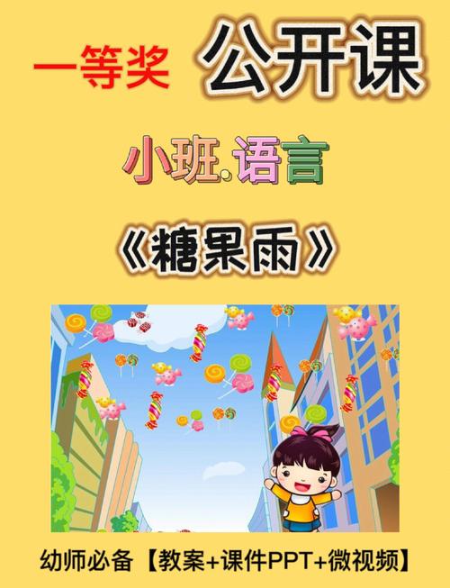 好吃的糖果课程故事-第3张图片-指南针培训网