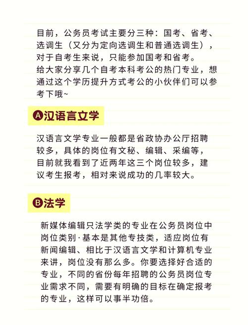 自考本科能考公务员吗？-第3张图片-指南针培训网