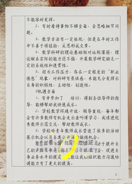 教师职业发展五年规划如何制定更有效？-第2张图片-指南针培训网